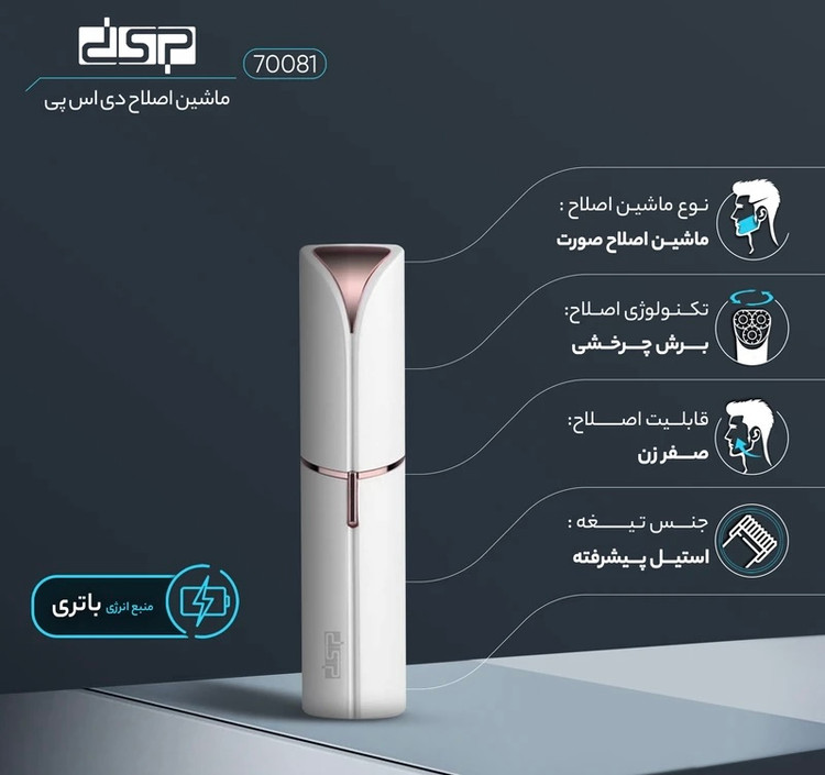 ماشین اصلاح موی صورت دی اس پی مدل 70081