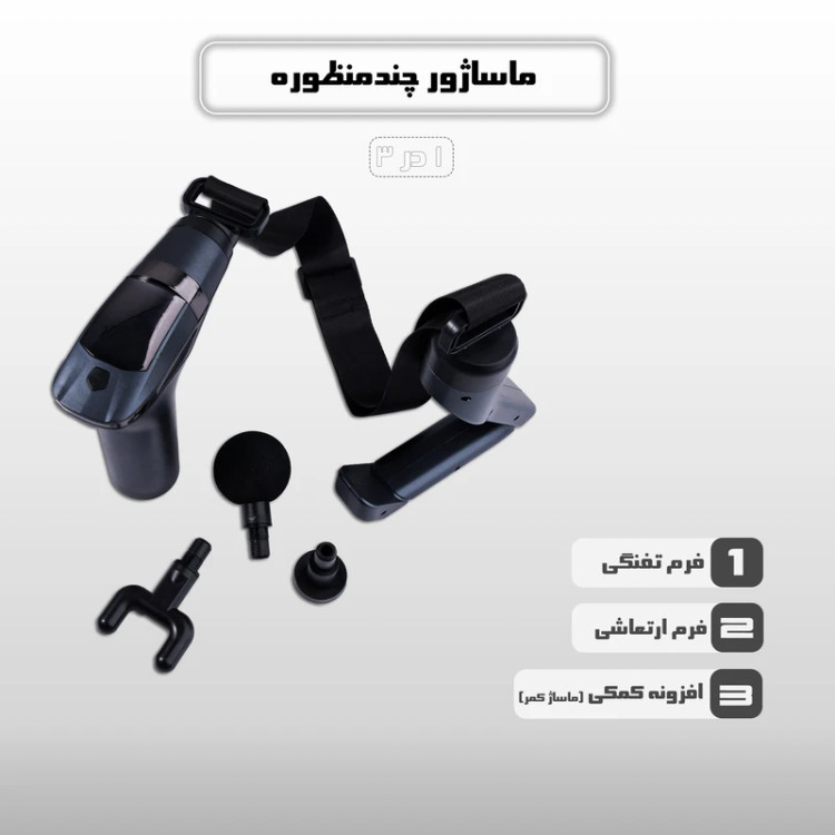 ماساژور برقی و تفنگی لایچی مدل L-088MG (دارای دسته بلند و کمربند ماساژ)