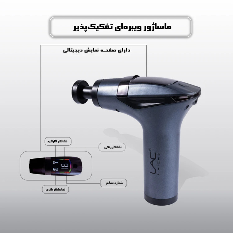ماساژور برقی و تفنگی لایچی مدل L-088MG (دارای دسته بلند و کمربند ماساژ)